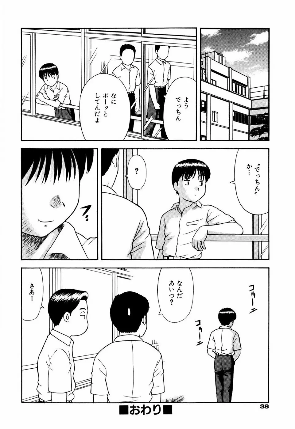 デキちゃったらどうしよ Page.41