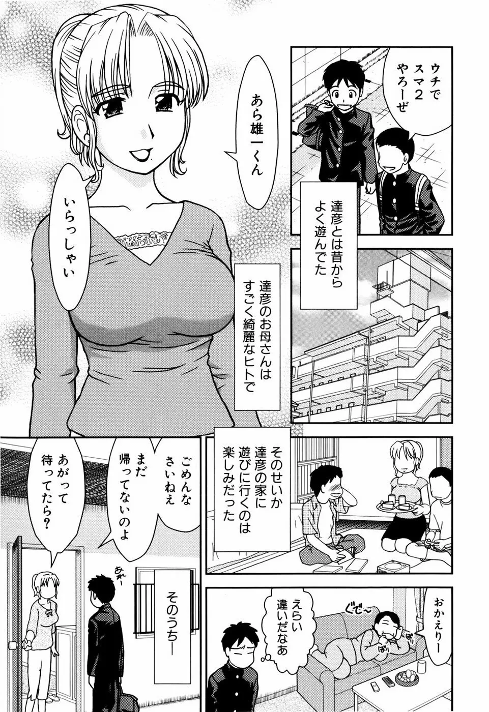 デキちゃったらどうしよ Page.42