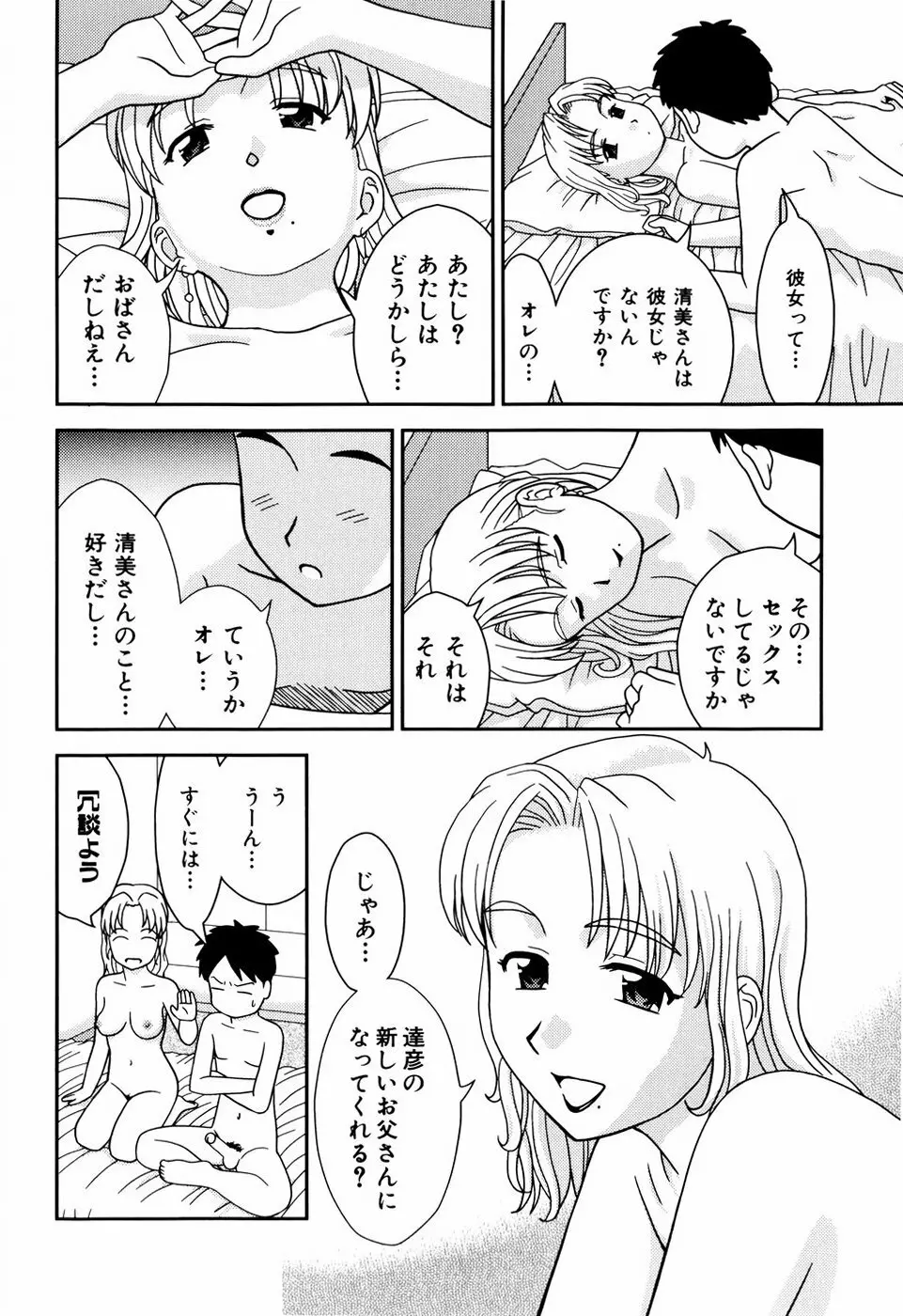 デキちゃったらどうしよ Page.57