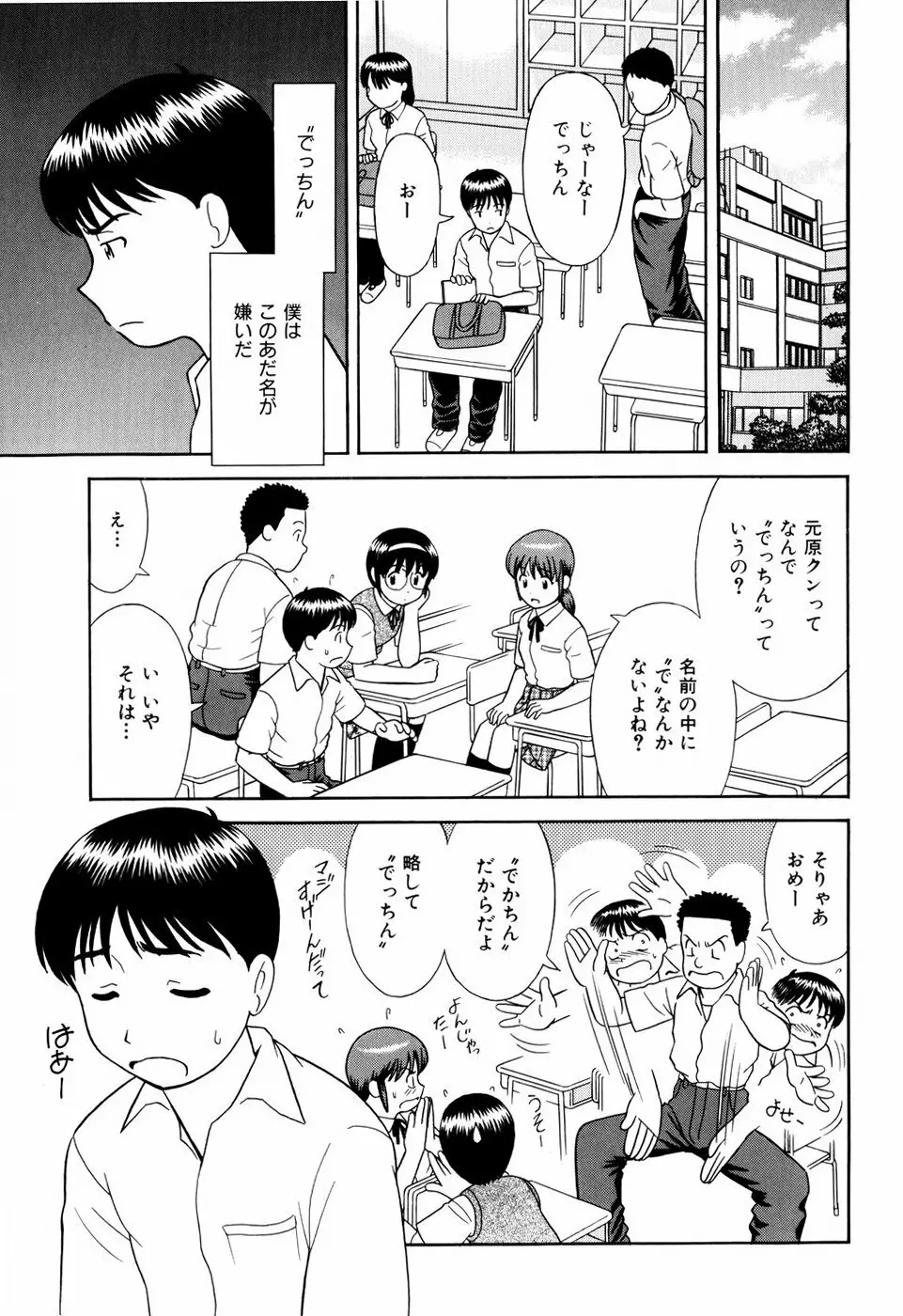 デキちゃったらどうしよ Page.6