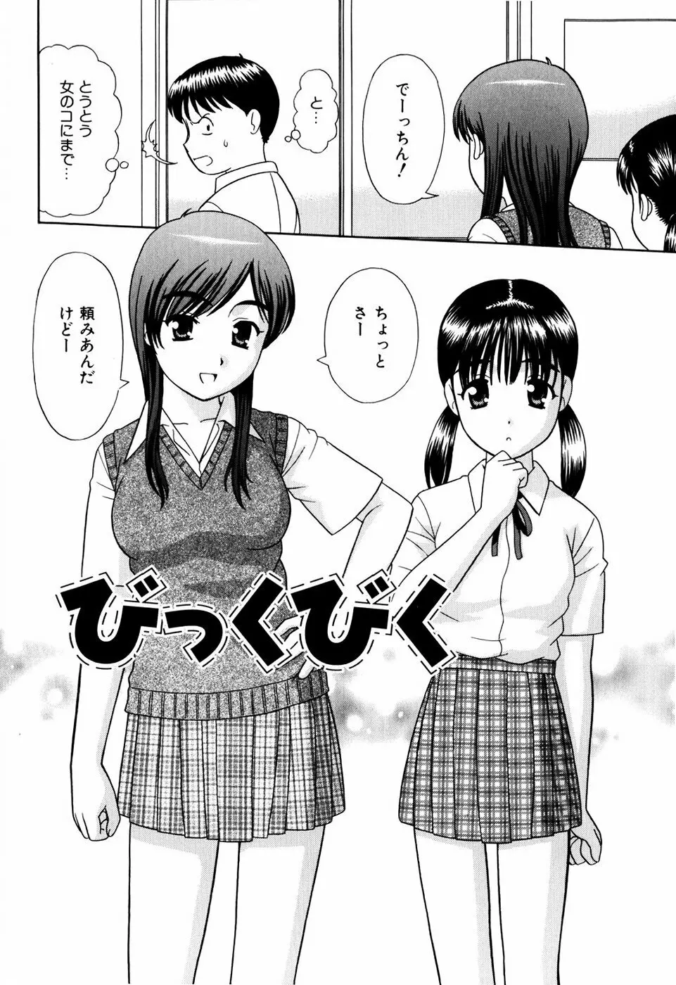 デキちゃったらどうしよ Page.7