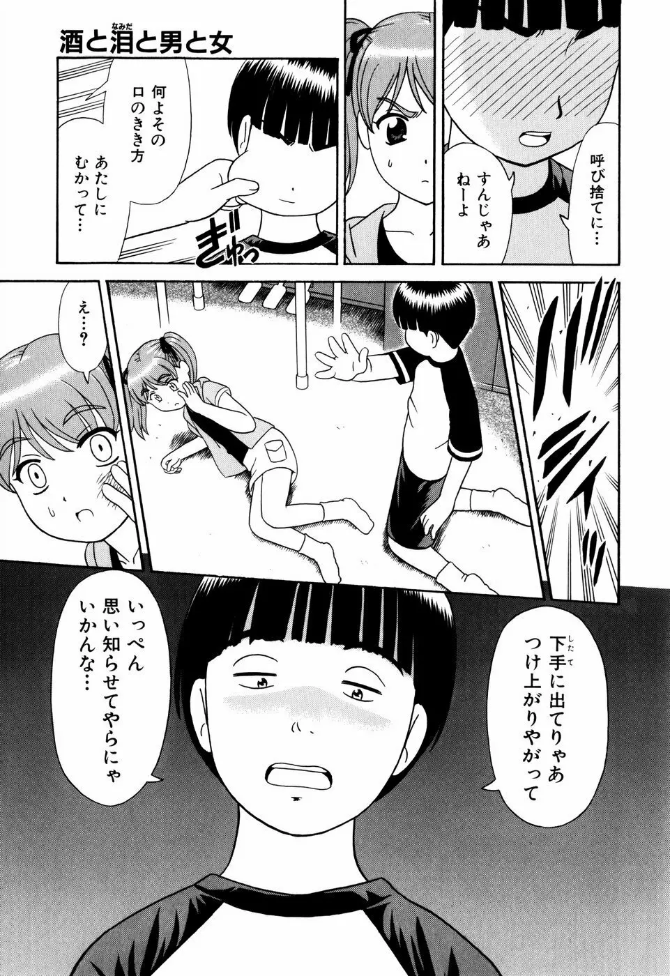 デキちゃったらどうしよ Page.72