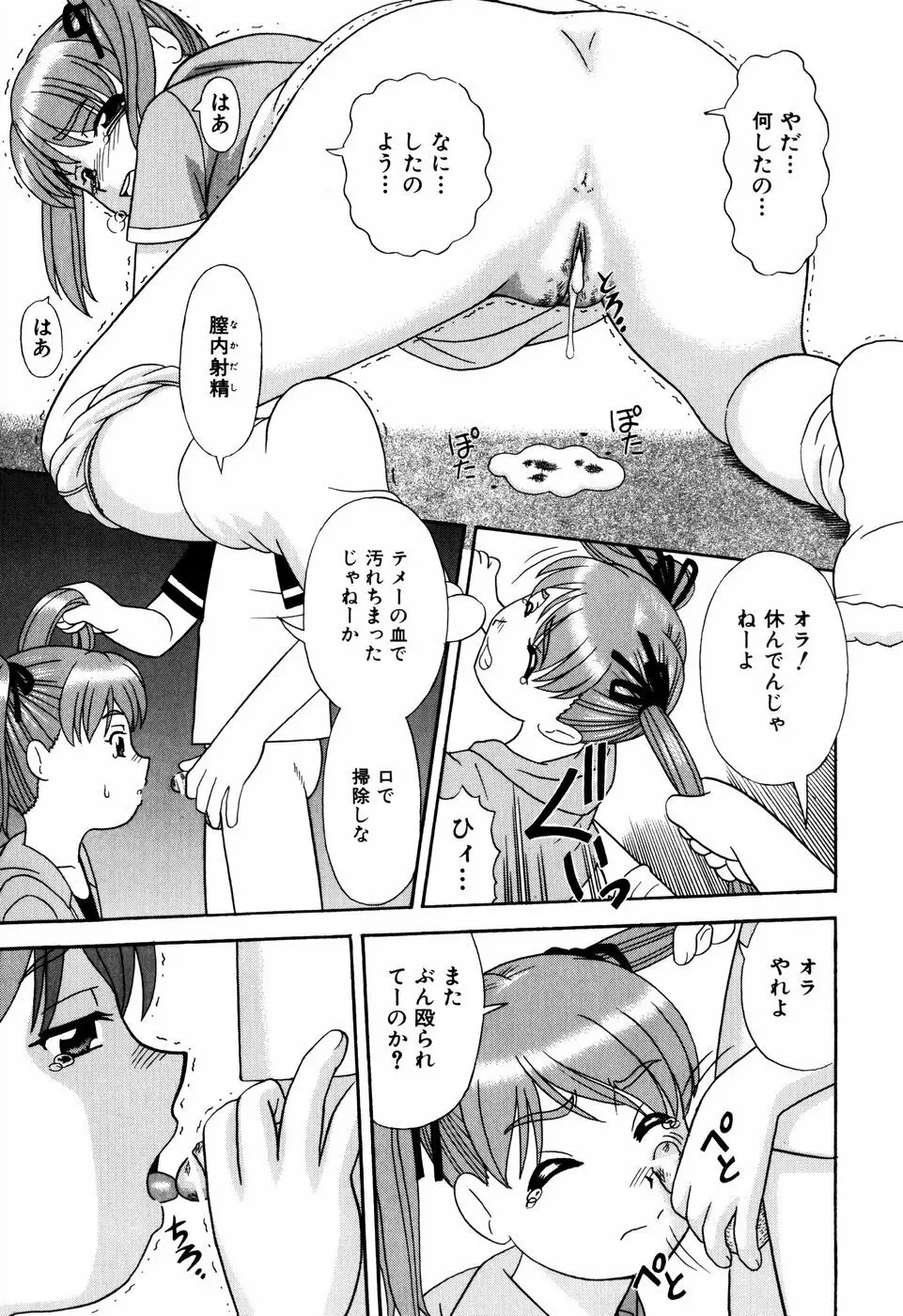 デキちゃったらどうしよ Page.76