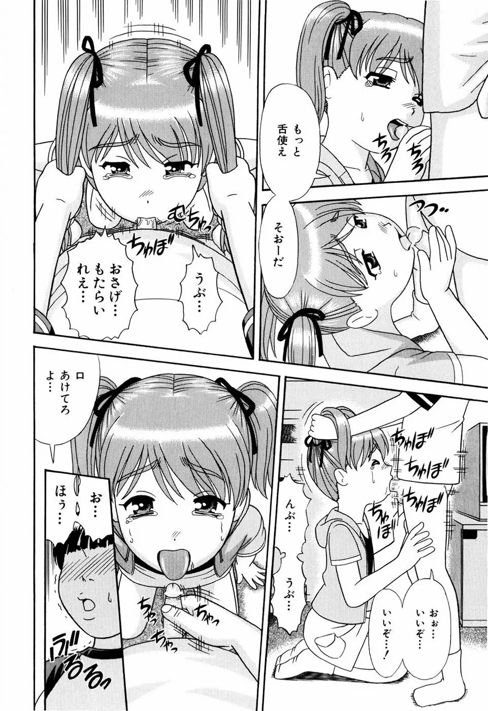 デキちゃったらどうしよ Page.77