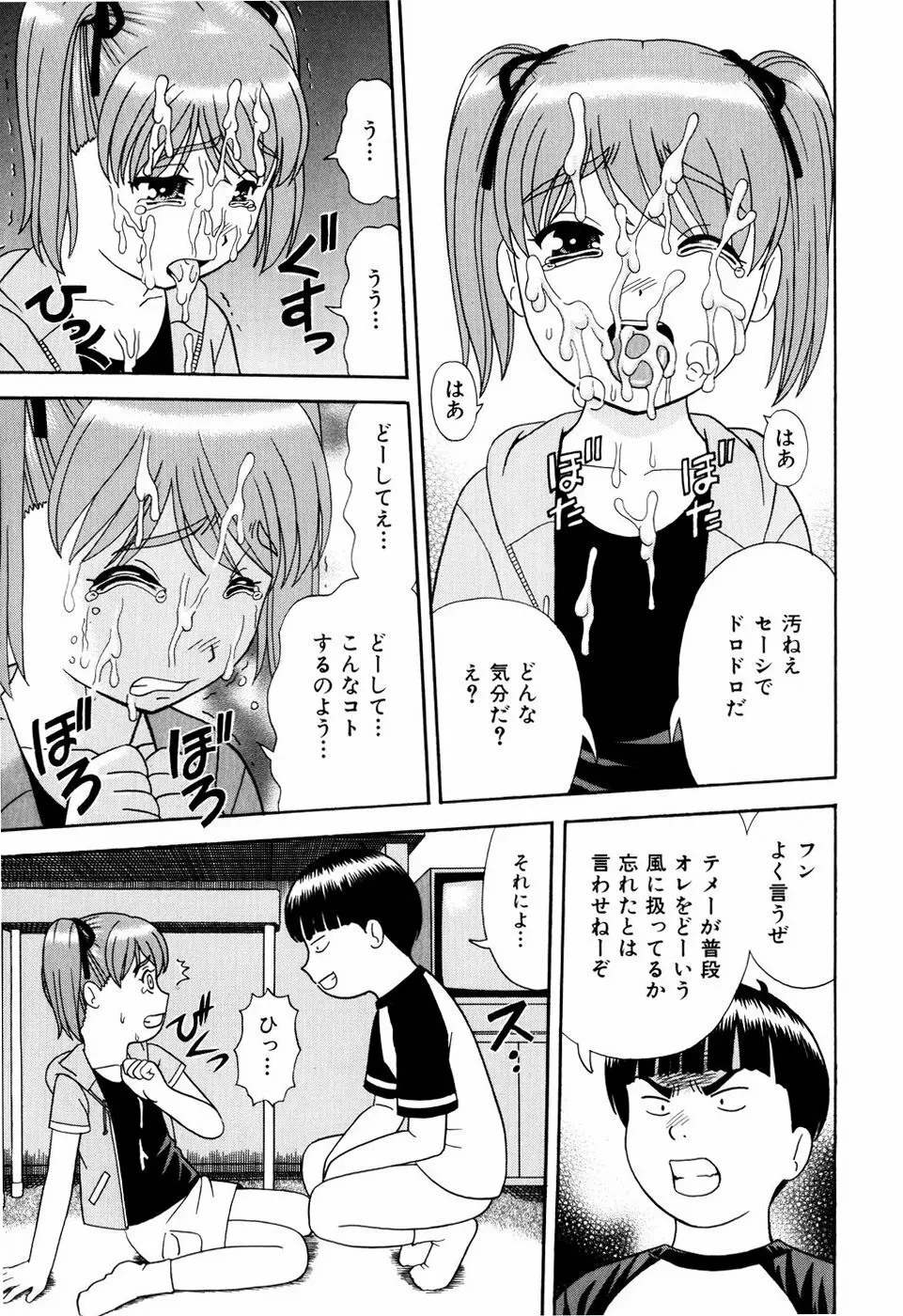 デキちゃったらどうしよ Page.78