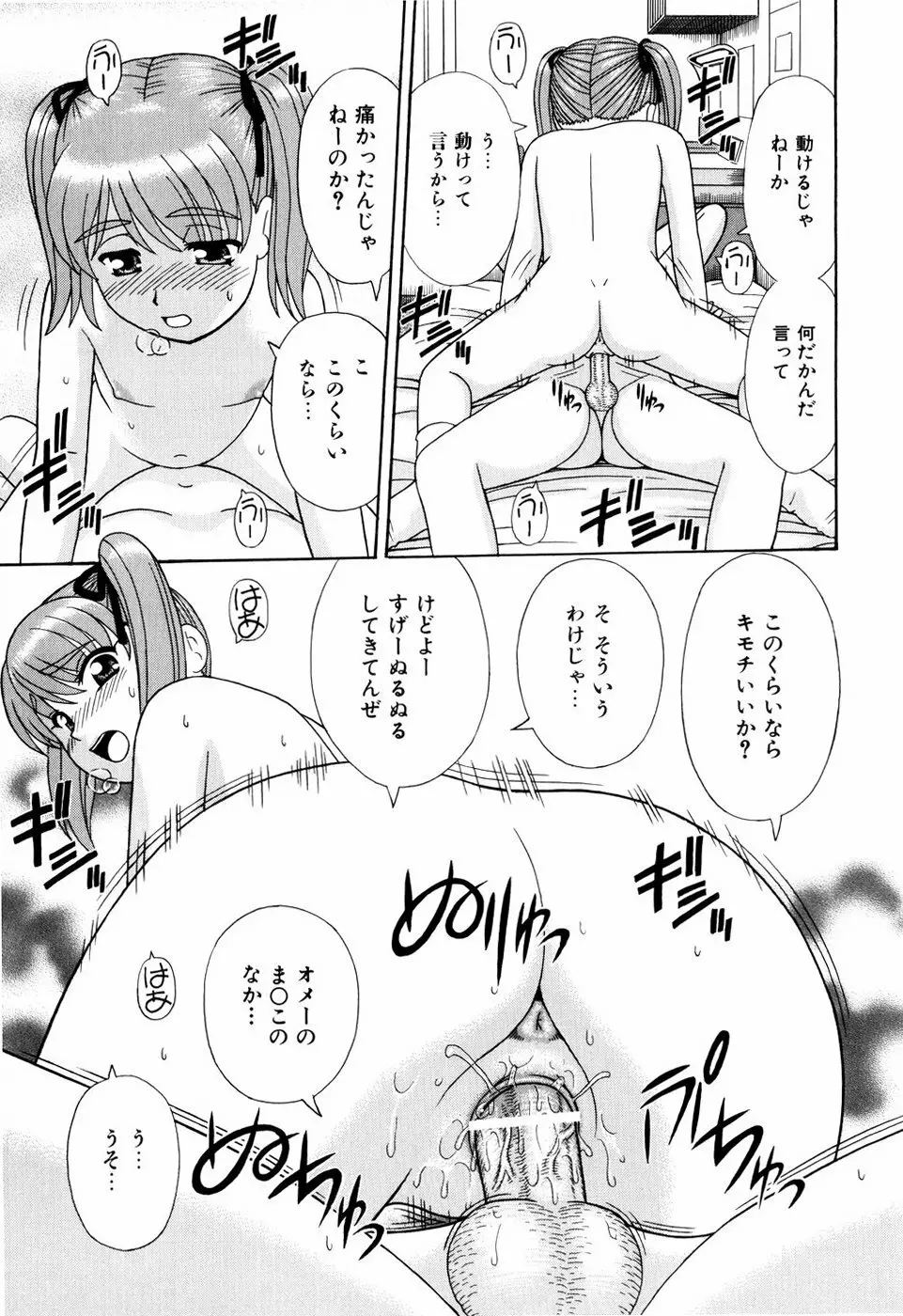 デキちゃったらどうしよ Page.84