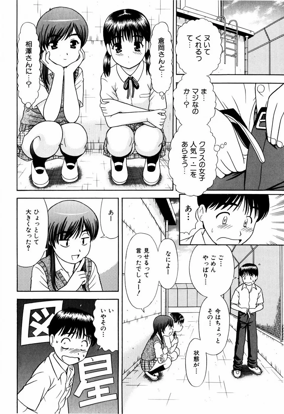 デキちゃったらどうしよ Page.9