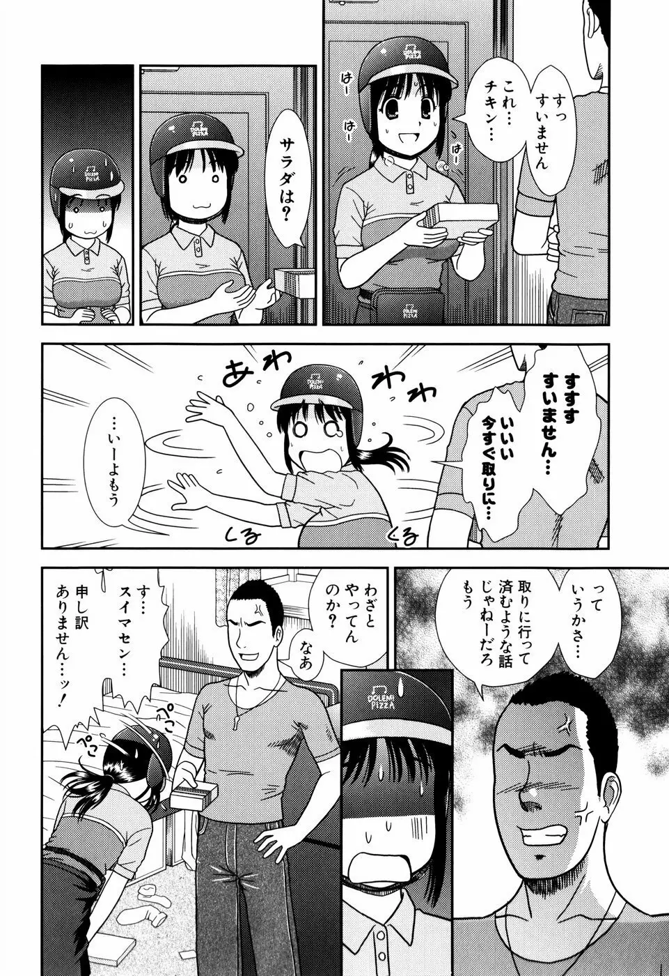 デキちゃったらどうしよ Page.93