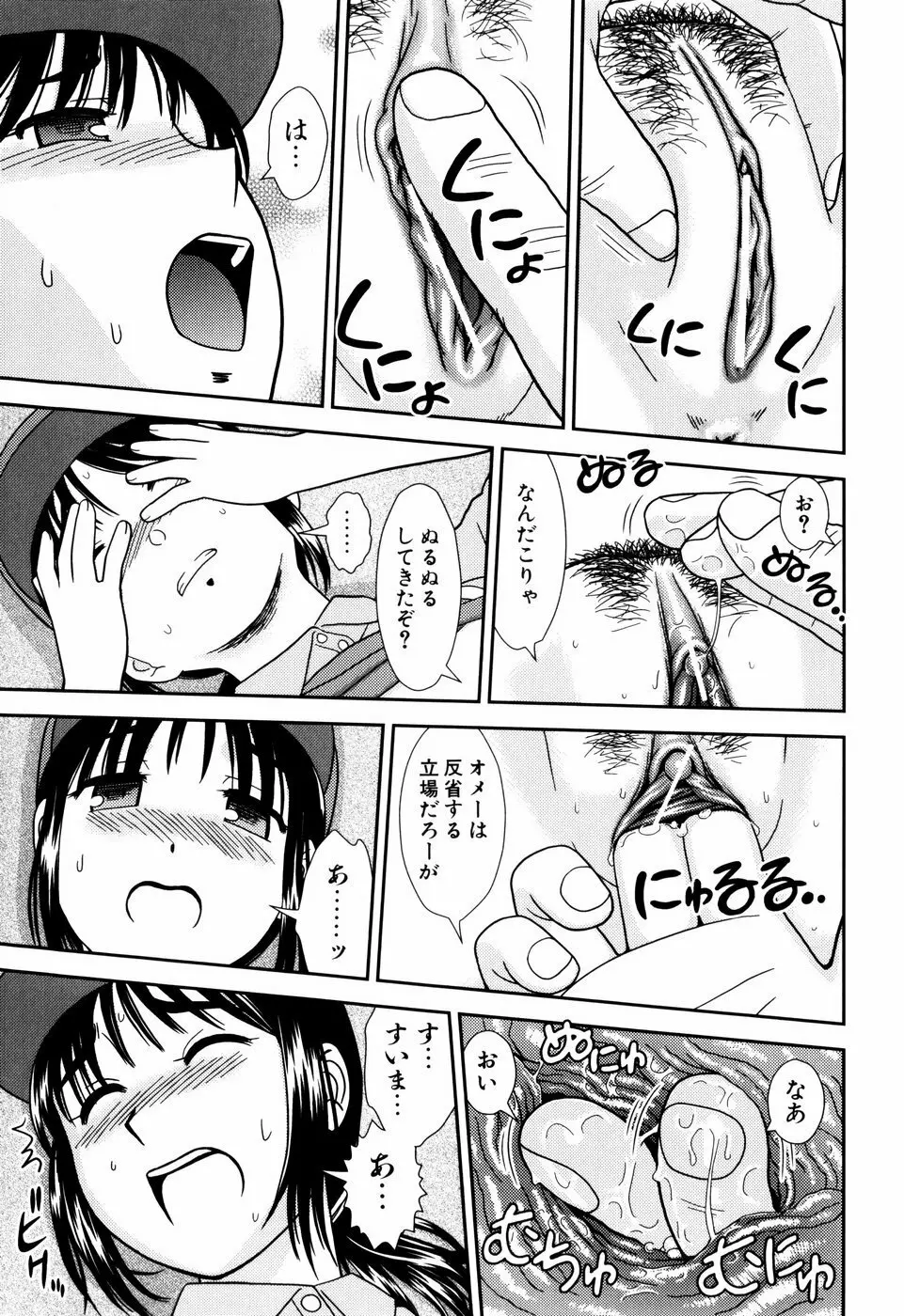 デキちゃったらどうしよ Page.98