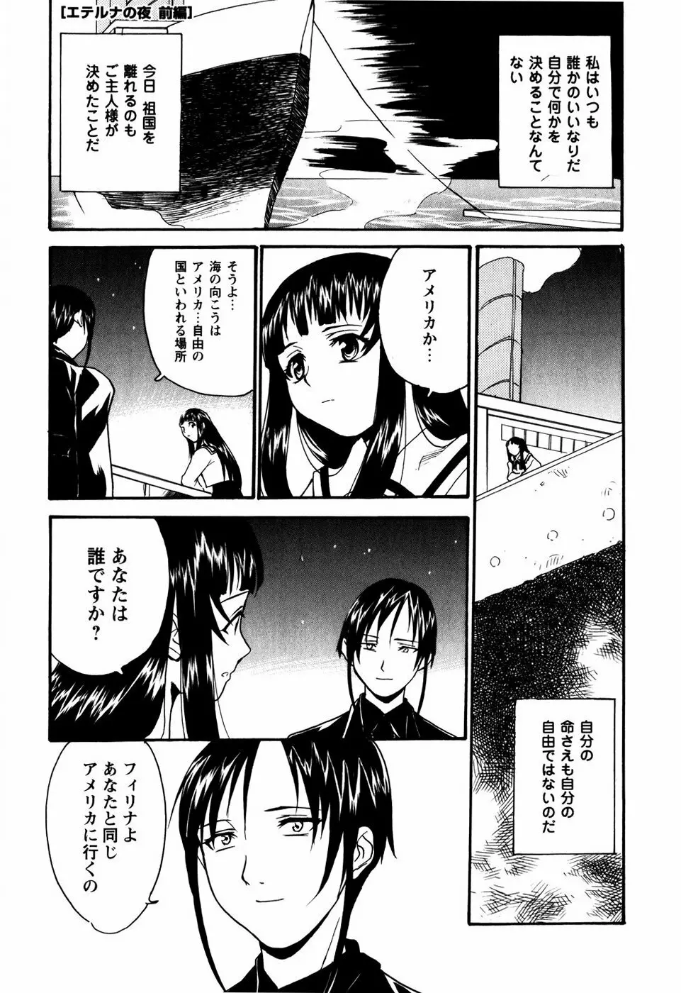 少女姦察日記 Page.160