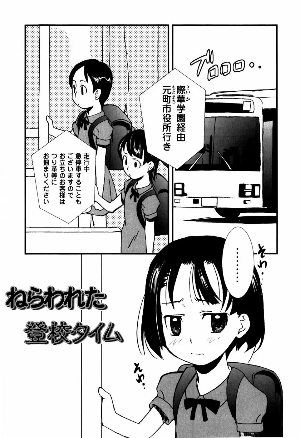 少女姦察日記 Page.90