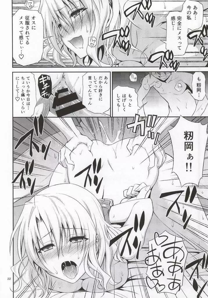 籾岡の発情 Page.19