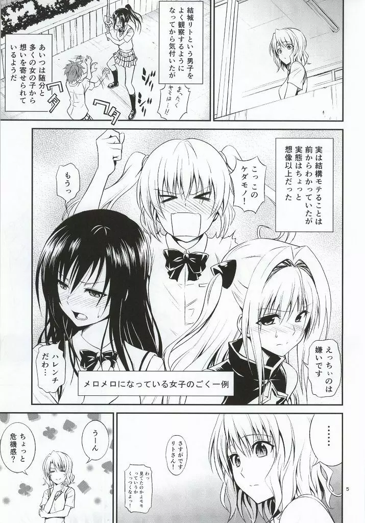 籾岡の発情 Page.2