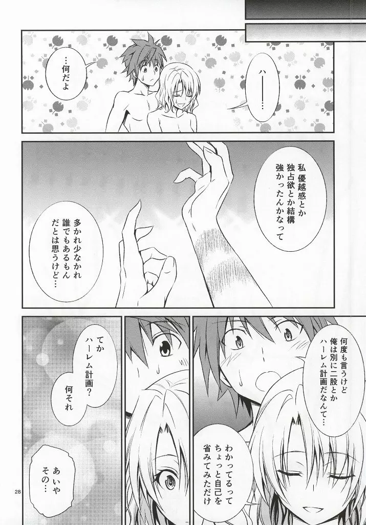 籾岡の発情 Page.25