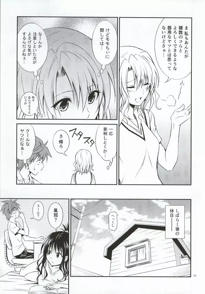 籾岡の発情 Page.8