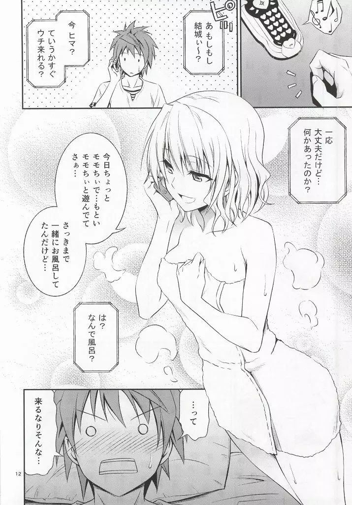 籾岡の発情 Page.9