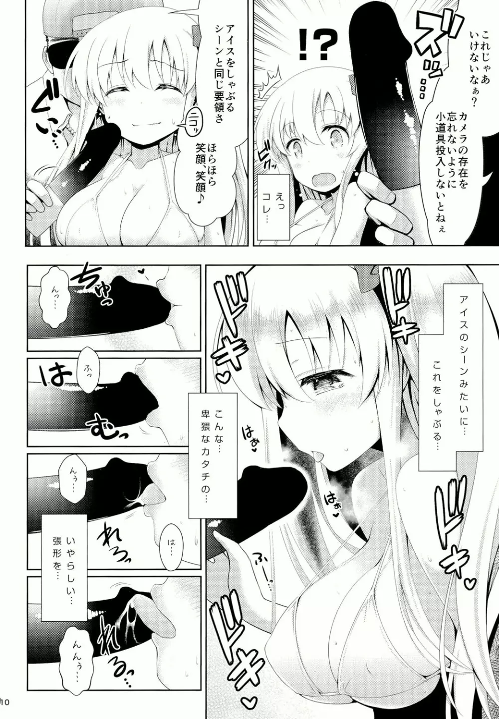 麻雀天使のどっち降臨 Page.10