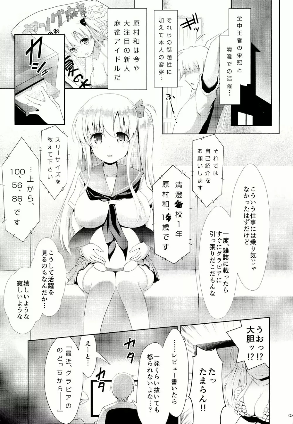 麻雀天使のどっち降臨 Page.3