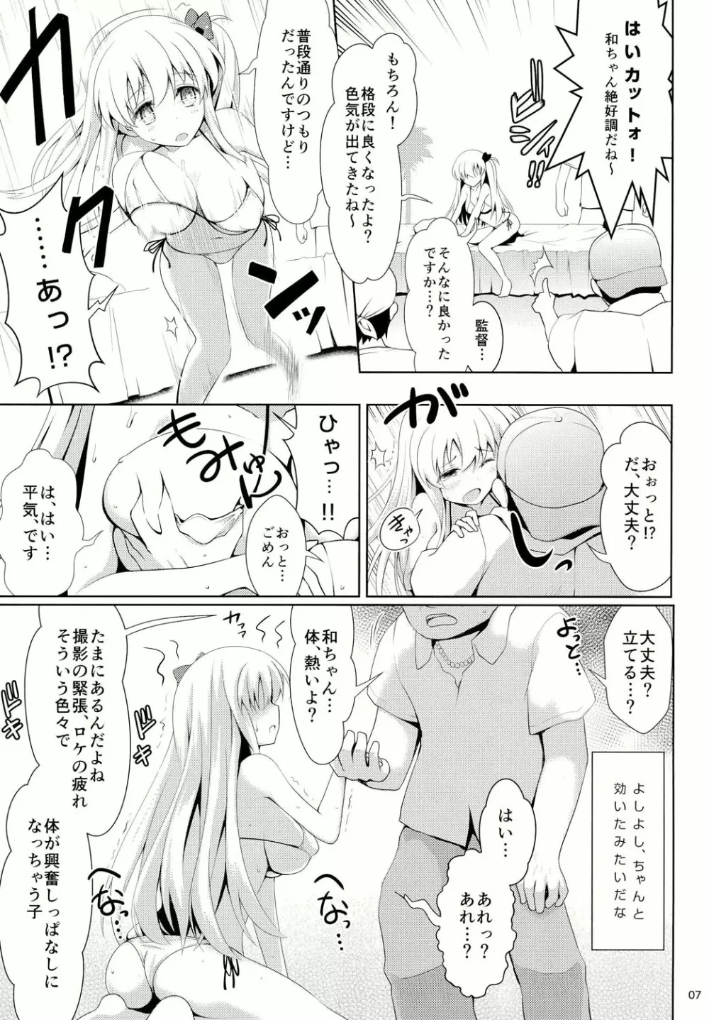 麻雀天使のどっち降臨 Page.7