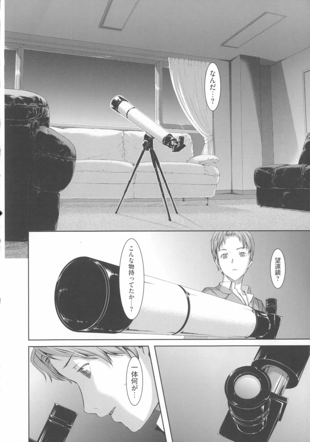 堕妻アリス Page.100