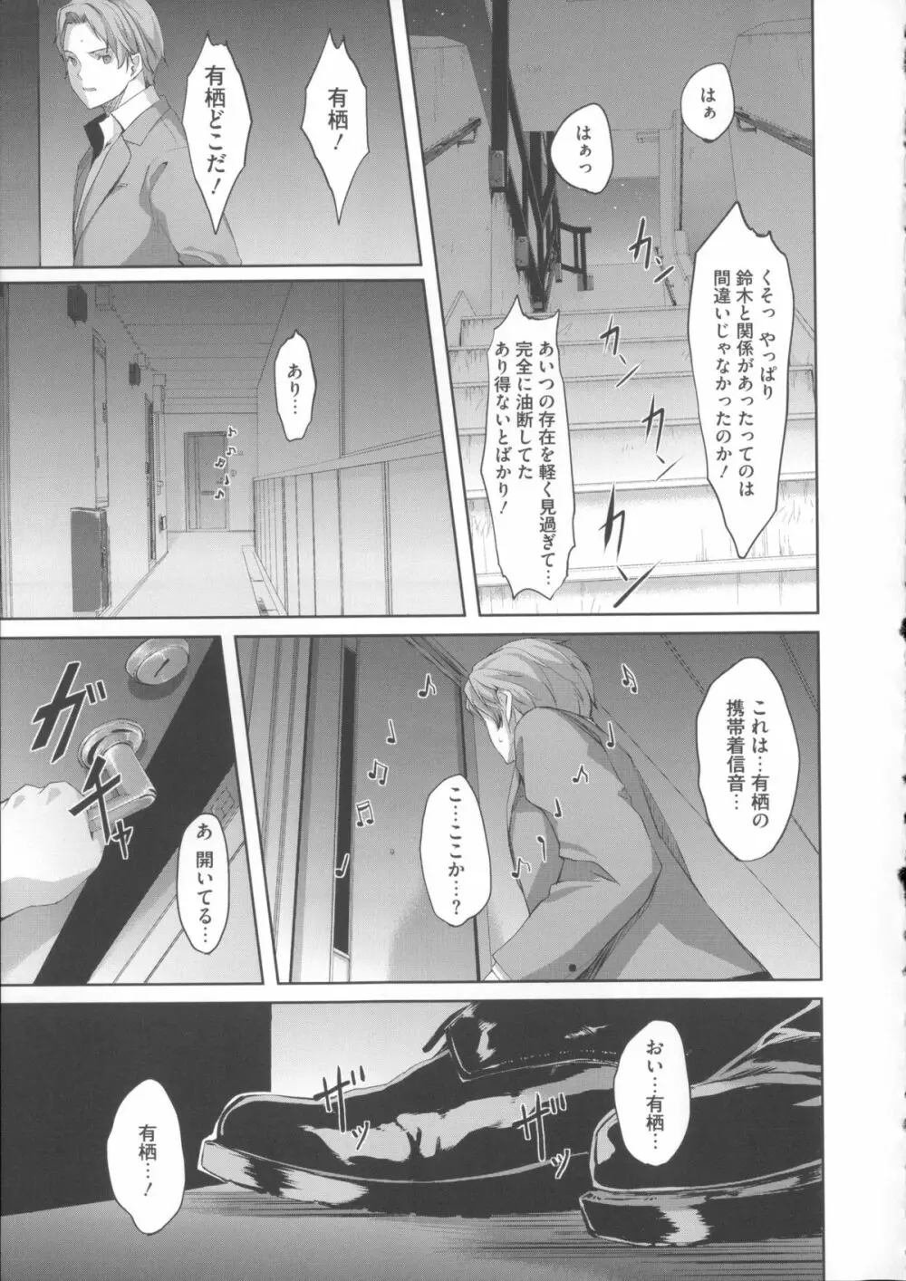 堕妻アリス Page.103