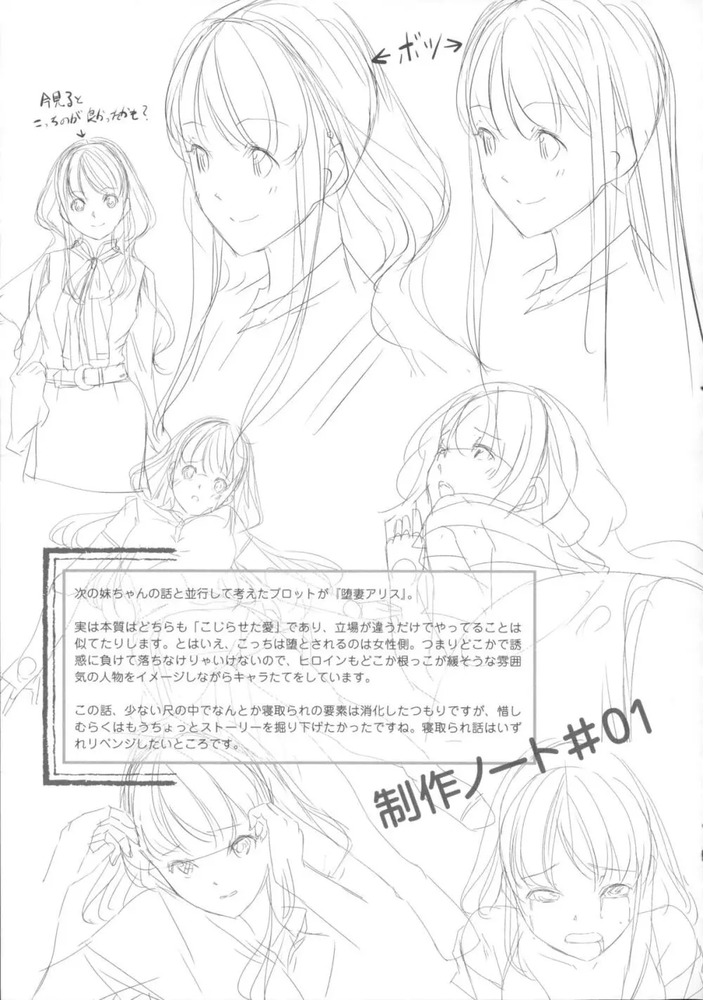 堕妻アリス Page.109