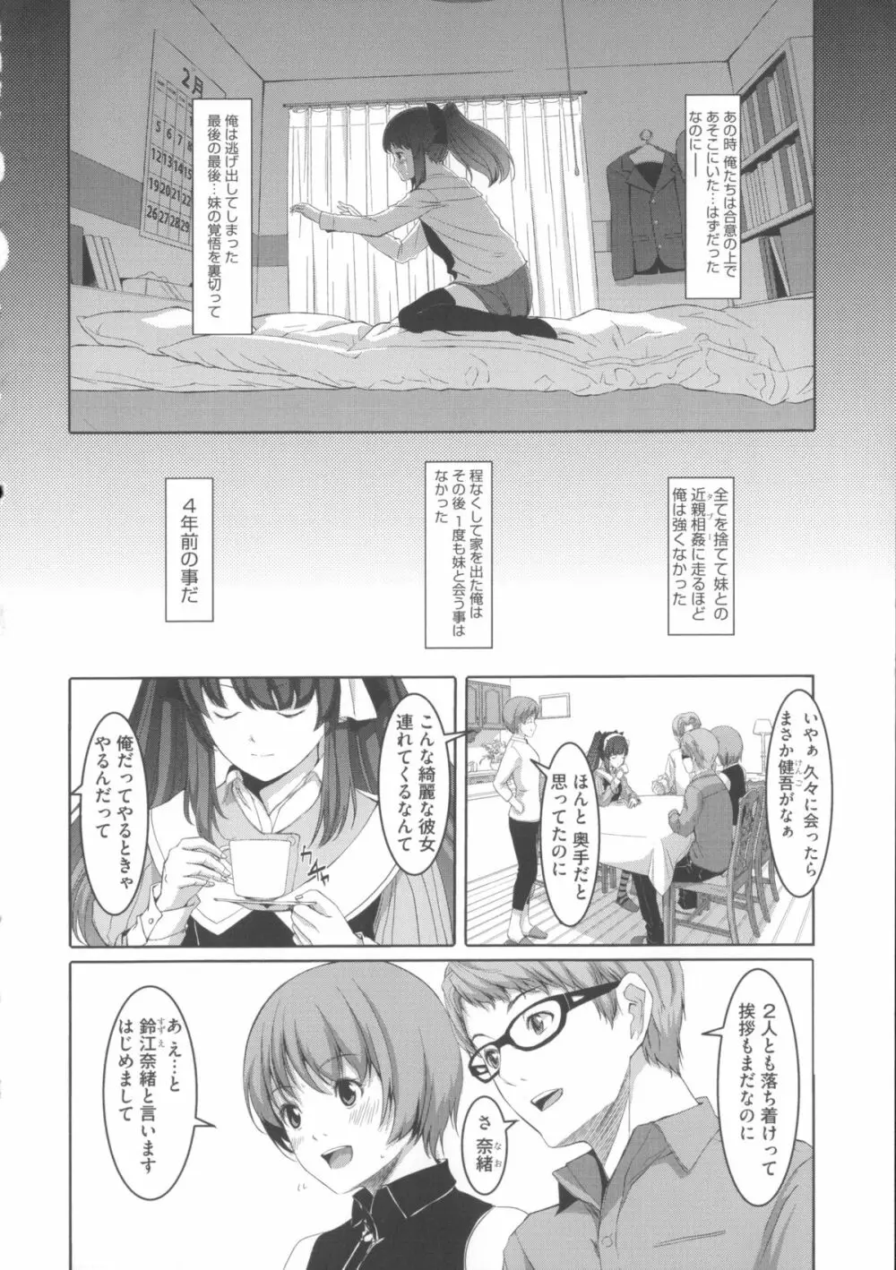 堕妻アリス Page.112