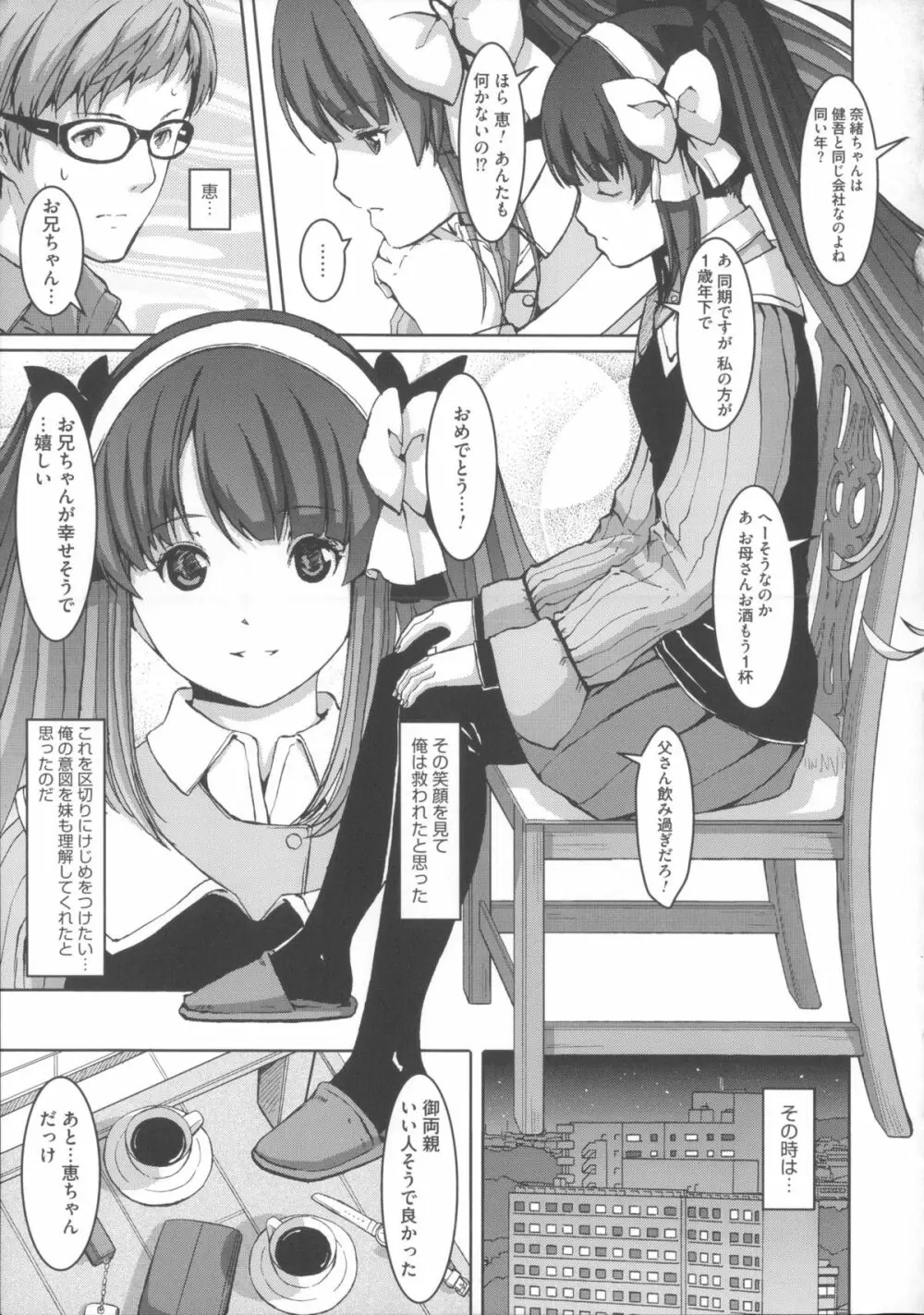 堕妻アリス Page.113