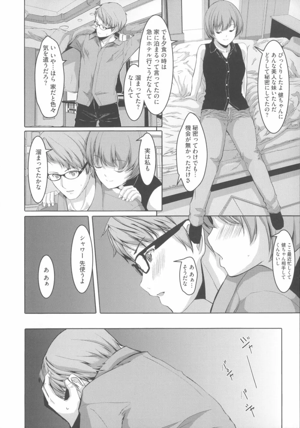 堕妻アリス Page.114