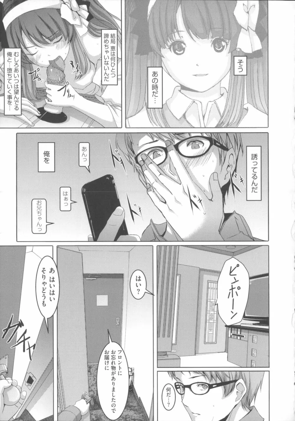 堕妻アリス Page.117