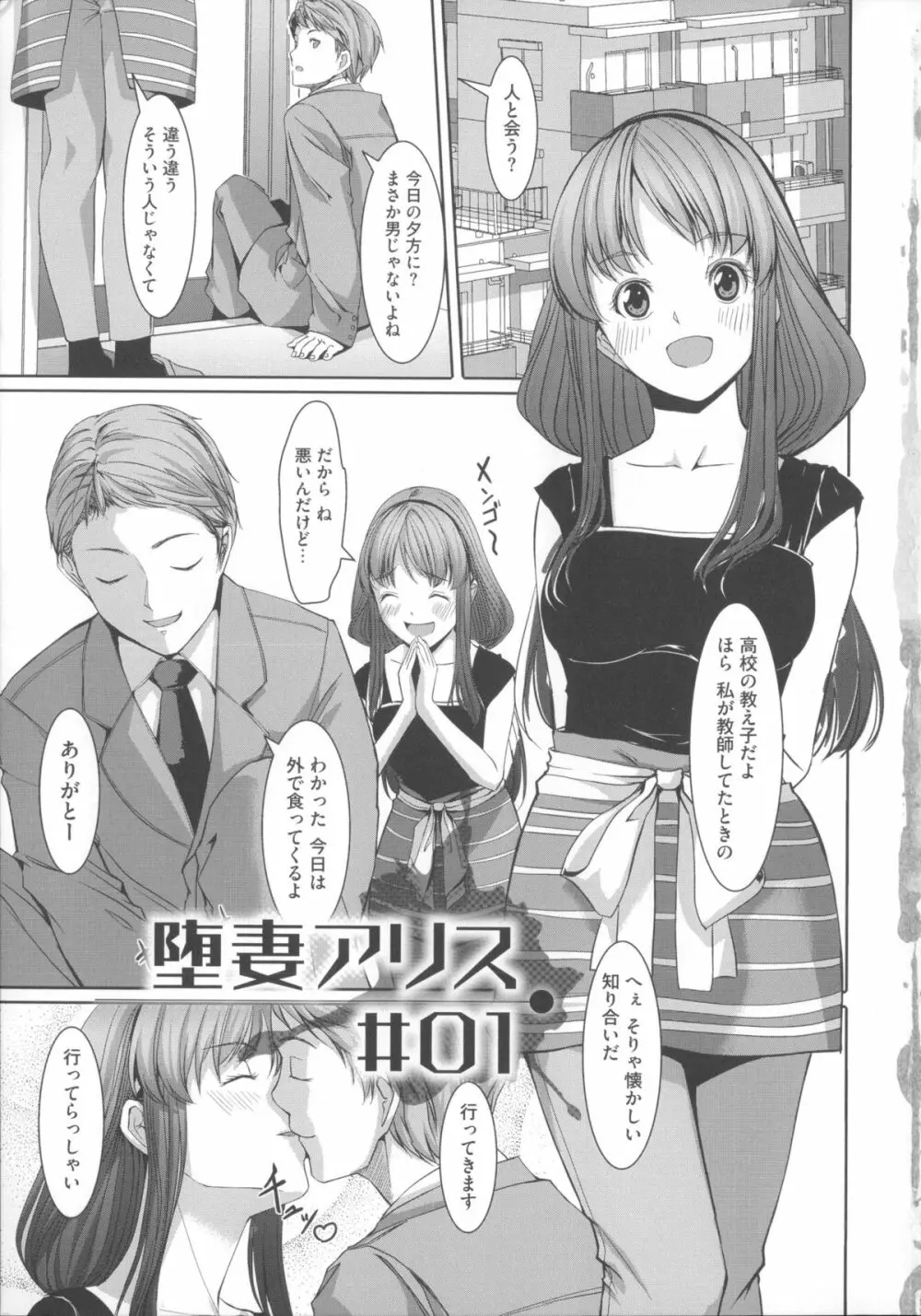 堕妻アリス Page.13