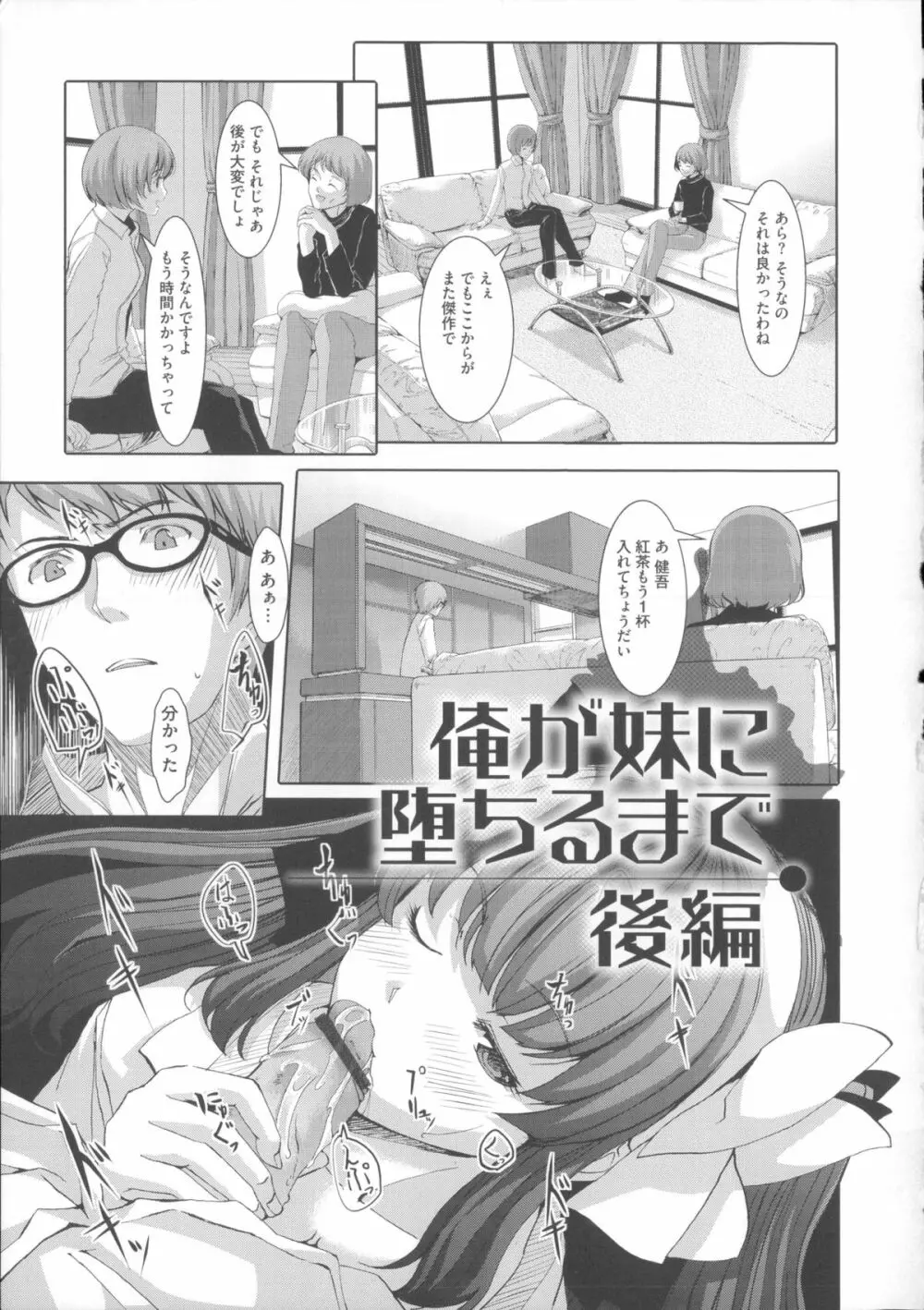 堕妻アリス Page.131