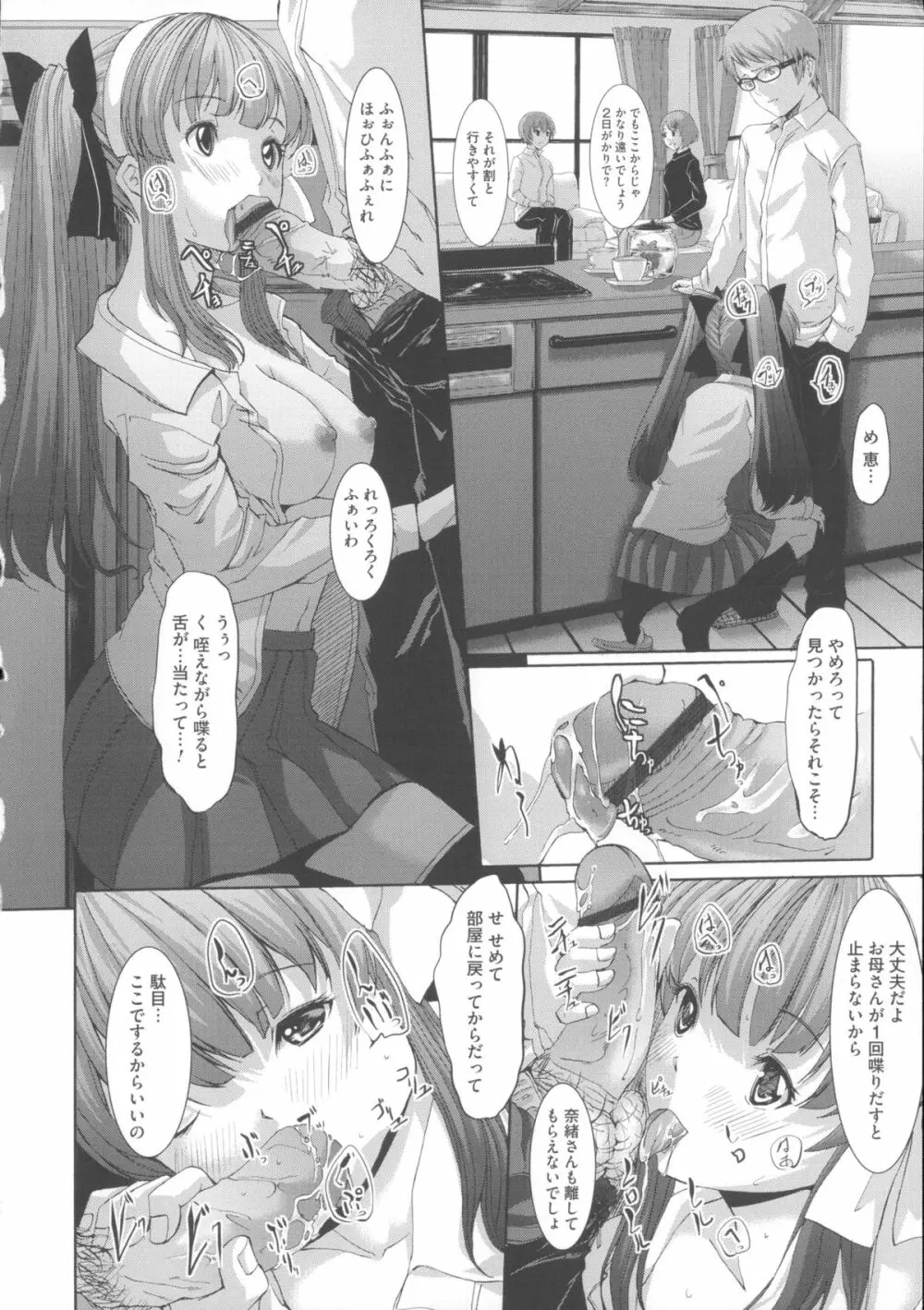 堕妻アリス Page.132