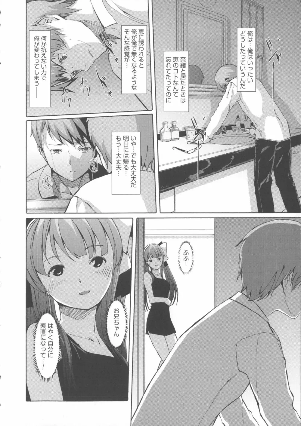 堕妻アリス Page.140