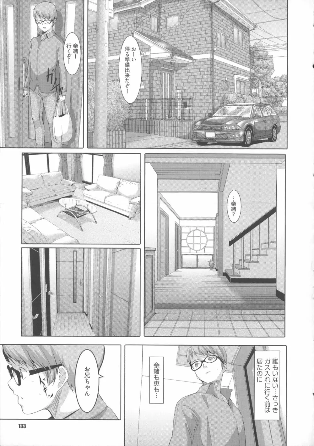 堕妻アリス Page.141