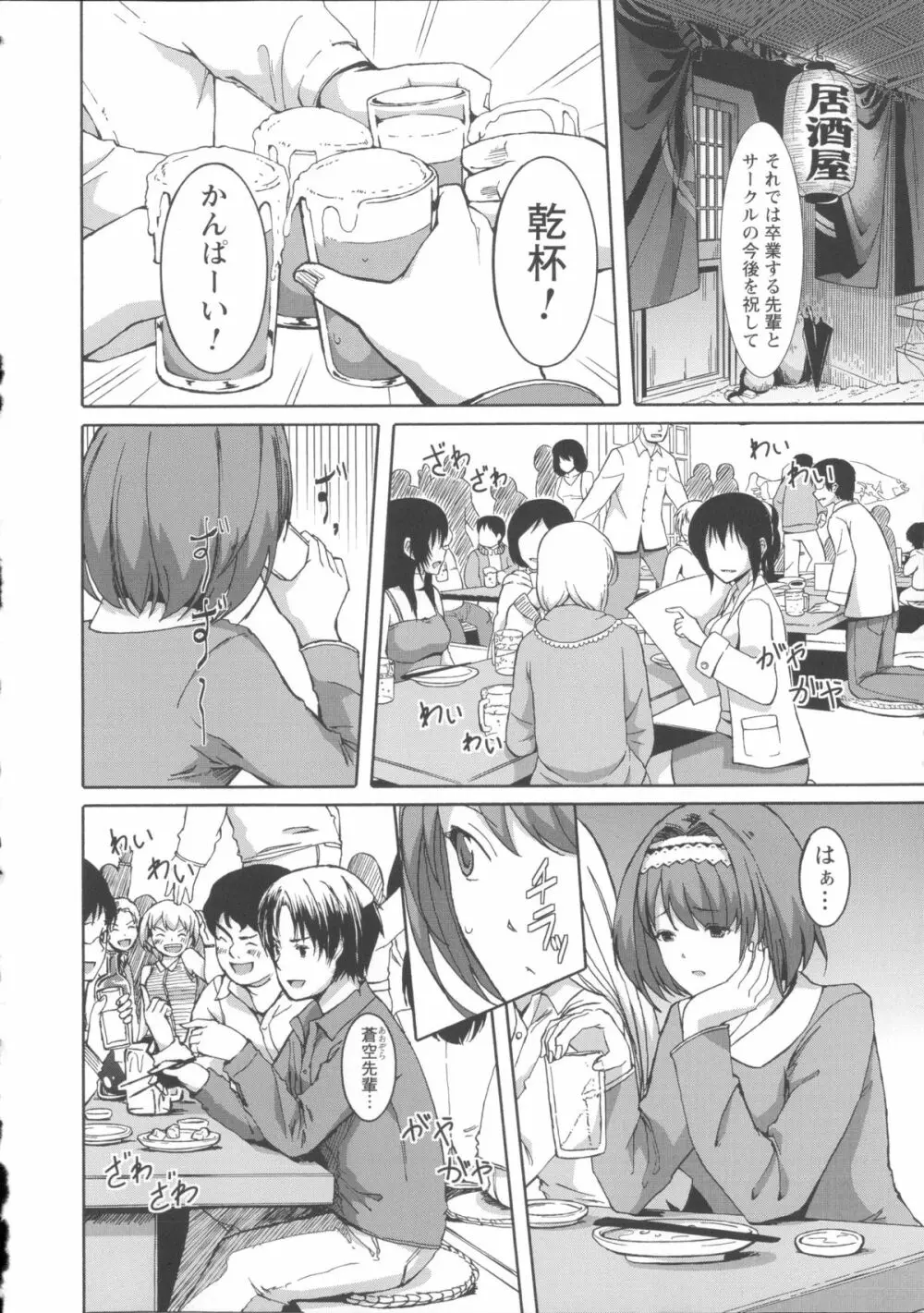 堕妻アリス Page.158