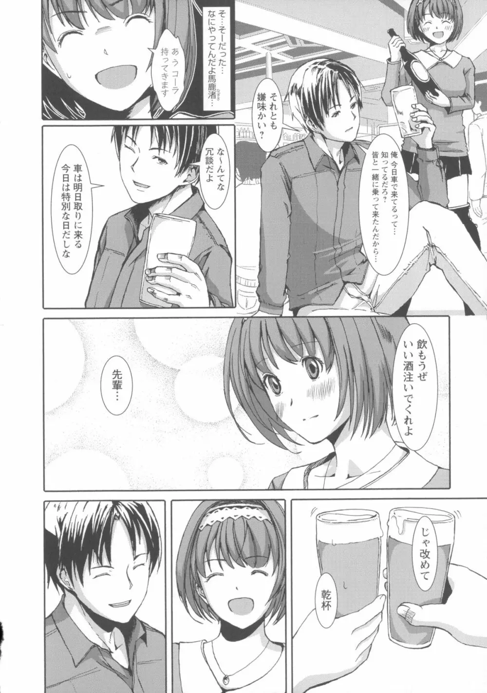 堕妻アリス Page.160