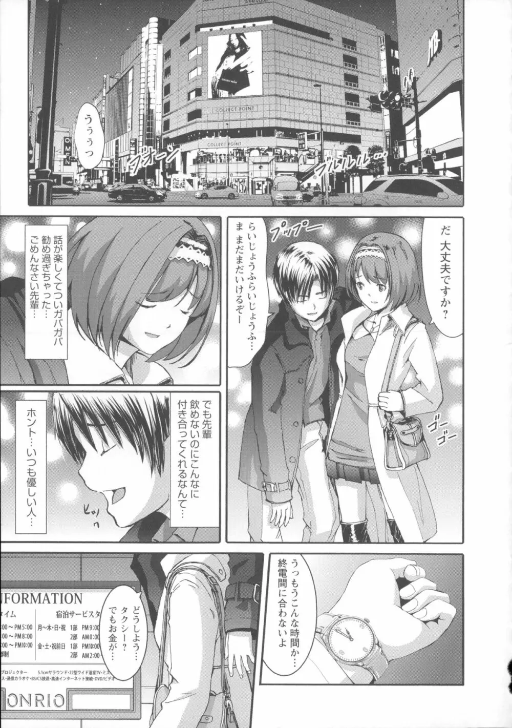 堕妻アリス Page.161