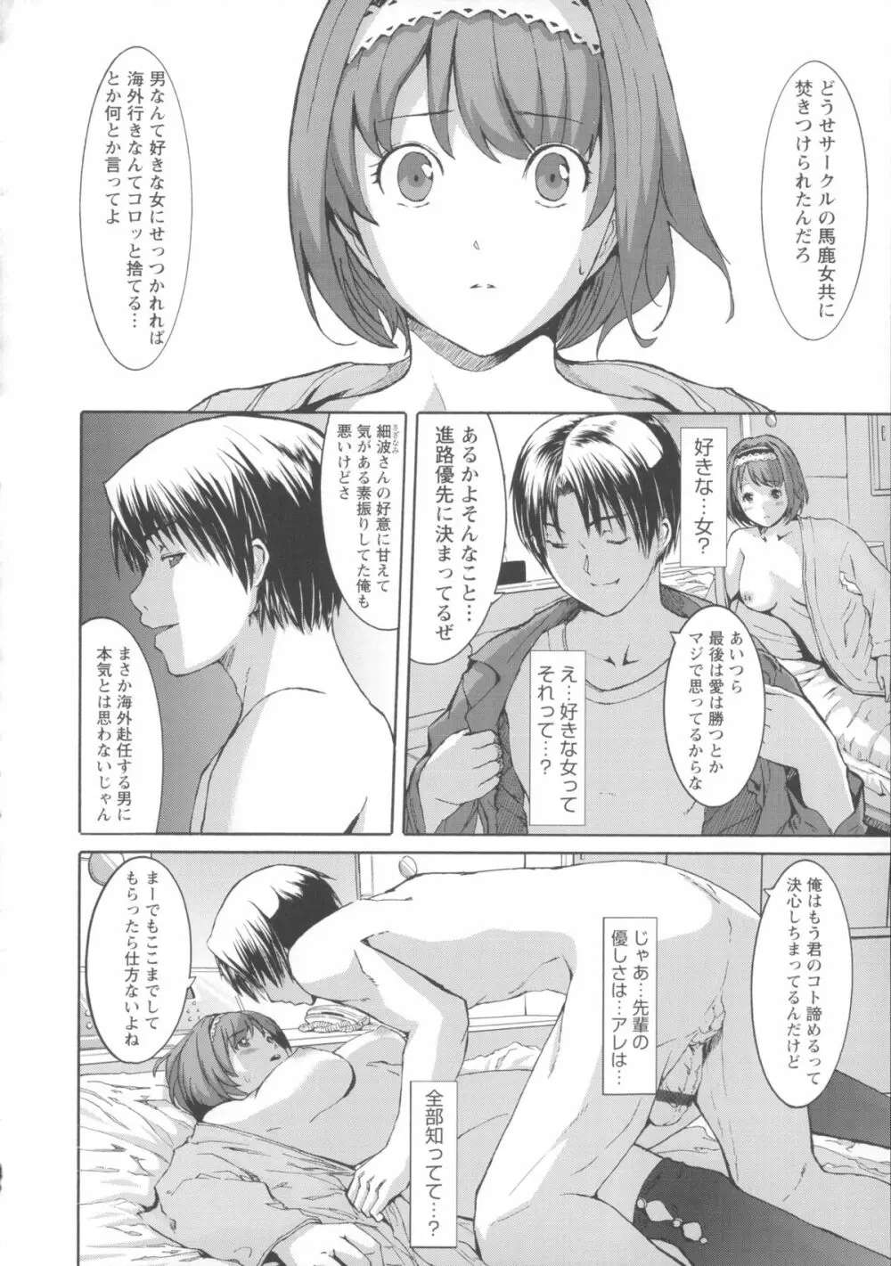 堕妻アリス Page.168