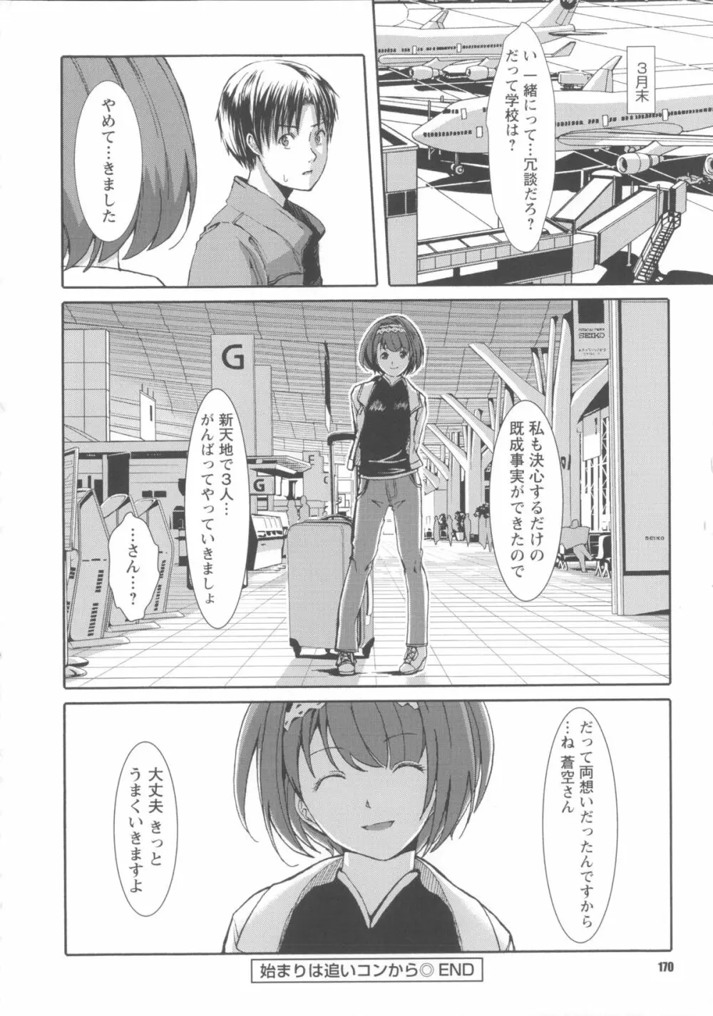 堕妻アリス Page.178