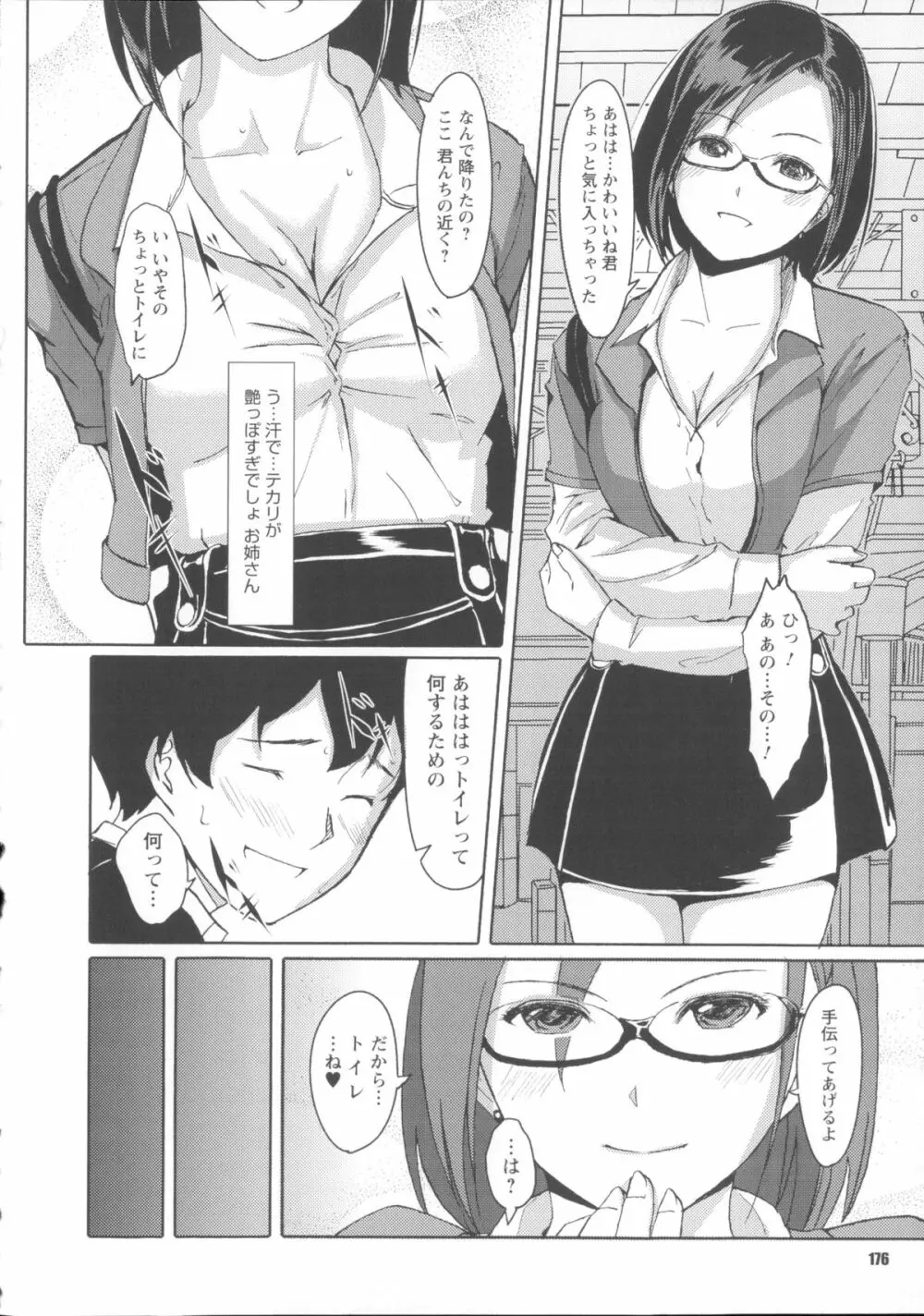 堕妻アリス Page.184