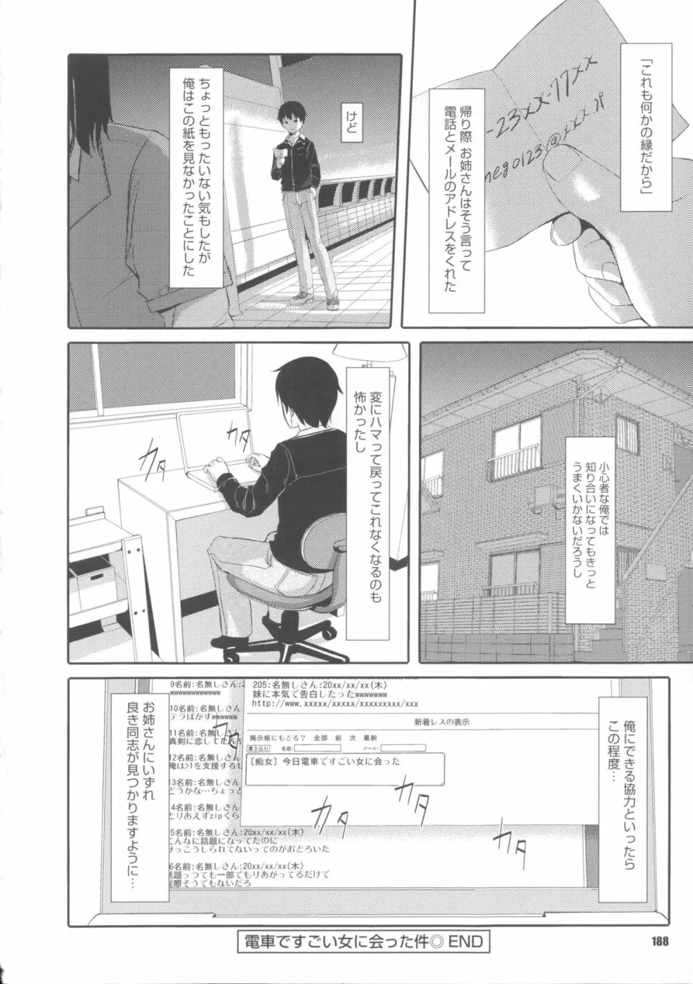 堕妻アリス Page.196