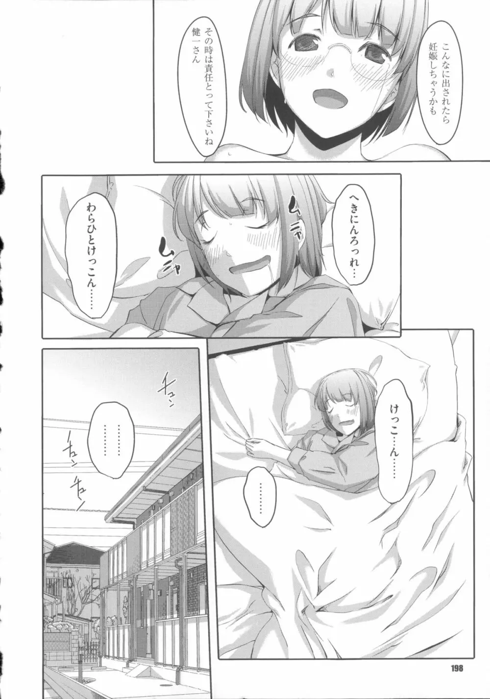 堕妻アリス Page.206