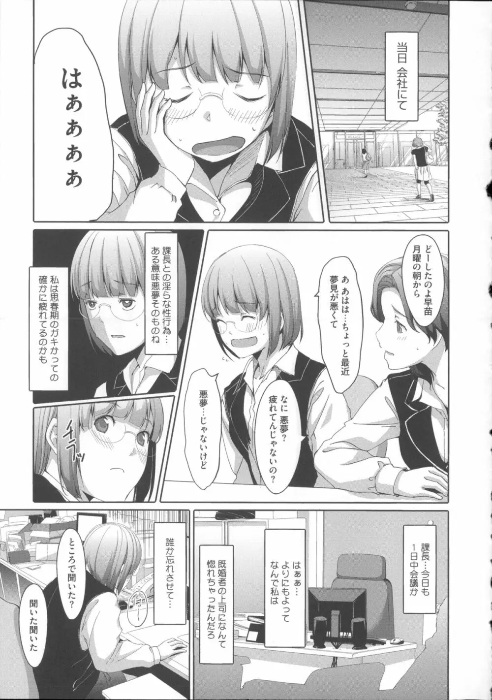 堕妻アリス Page.207