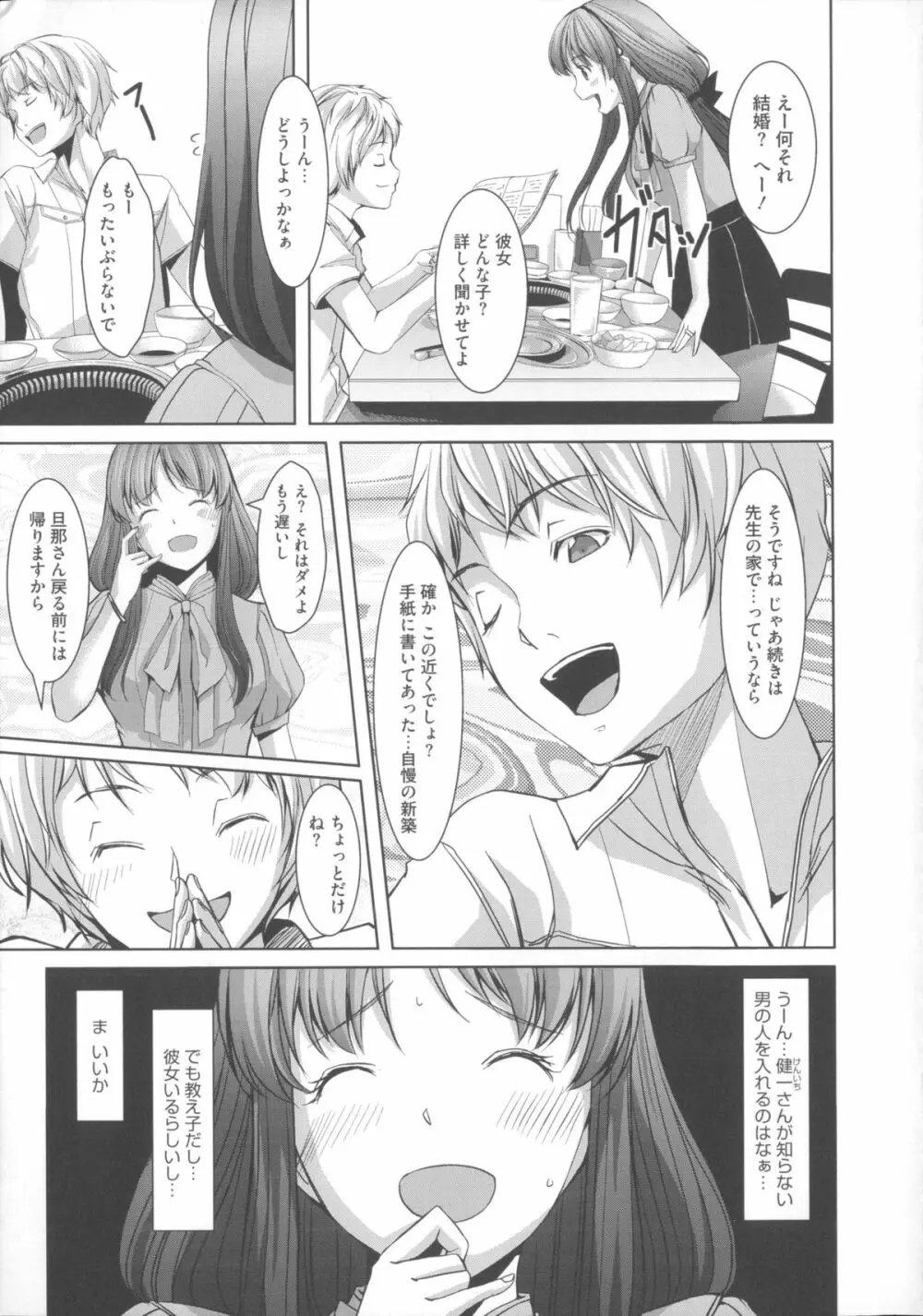 堕妻アリス Page.21