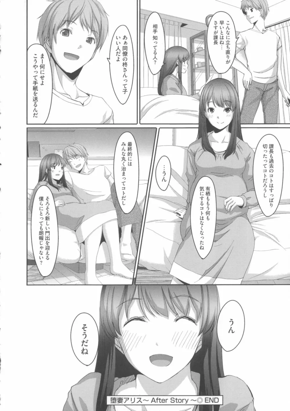 堕妻アリス Page.210