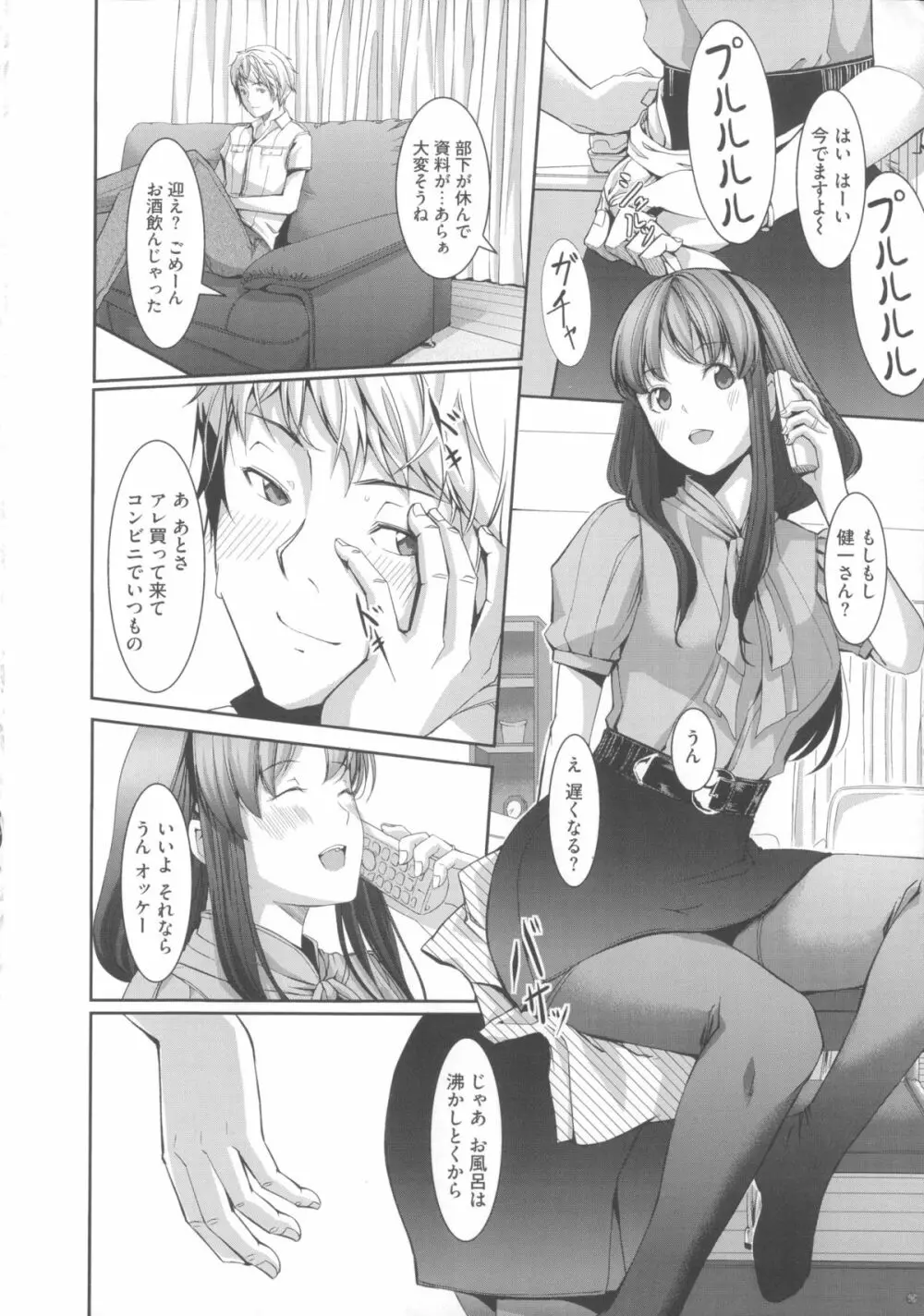 堕妻アリス Page.24