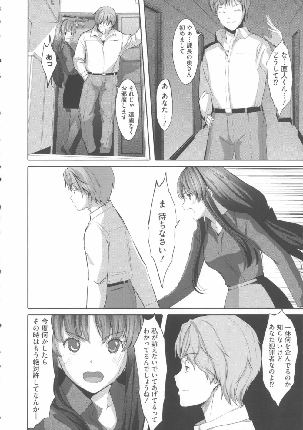 堕妻アリス Page.42