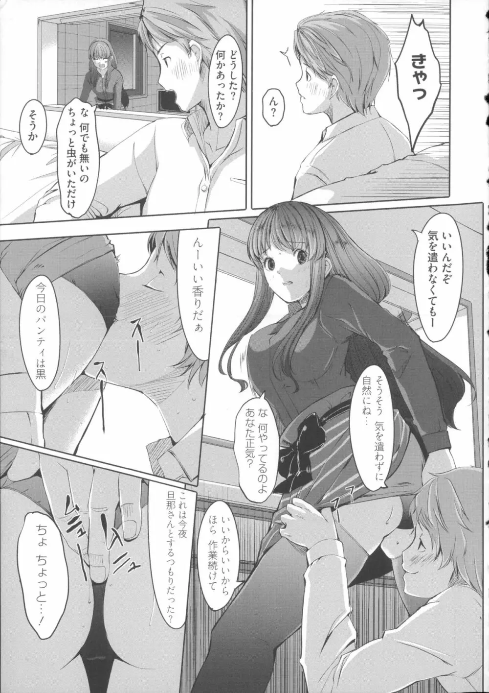 堕妻アリス Page.45