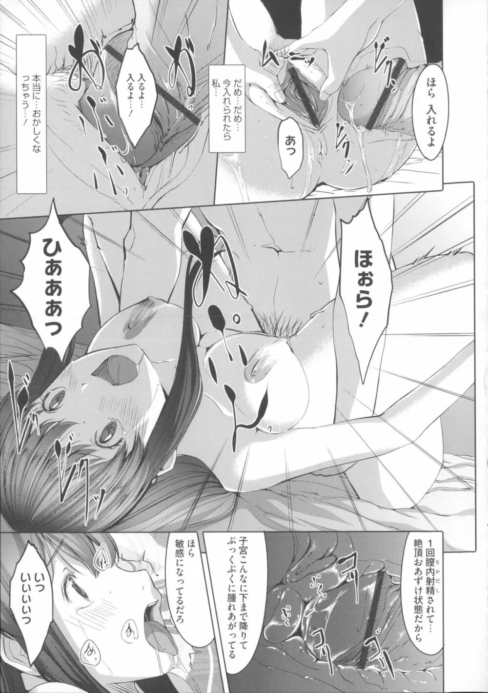 堕妻アリス Page.53